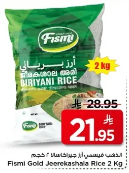 ارز بيرياني فيسمي جولد 2 كجم