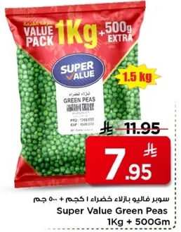 سوبر فالي باللادلاء خضراء 1 كجم + 500 جرام