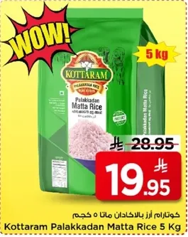 كوتارام ارز بالاكادان ماتا 5 كجم