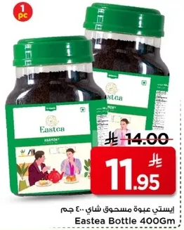 ايستني عبوه مسحوق شاي.. 400 جرام