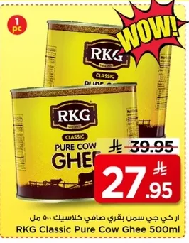 ار كي جي سمن بقري صافي كلاسيك 500 مل