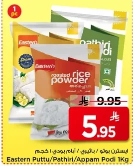 ايسترن بوتو / بايثيري / نام بودي / كجم