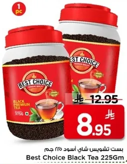 بست تشويس شاي اسود 225 جرام