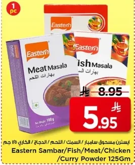 بهارات سمك/لحم/دجاج 125 جرام