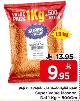 سوبر فالي ماسور دال 1 كجم + 500 جرام