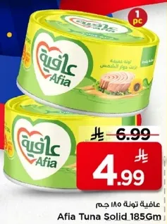 عافيه تونه 185 جرام