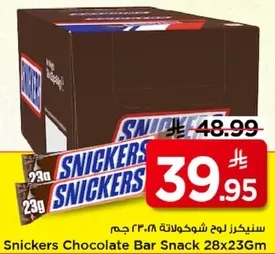 سنيكرز لوح شوكولاته 28x23 جرام