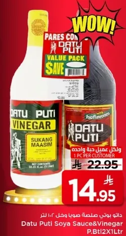 داتو بوتي صلصه صويا وخل عبوه قيمه 1 قطعه لكل عميل.