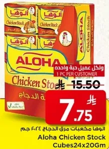 مكعبات مرق الدجاج الوها 24x20 جرام.