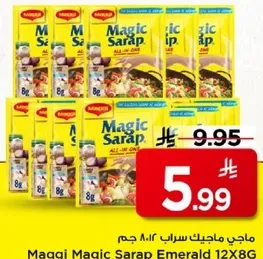 ماجي ماجيك سارا 12×8 جرام