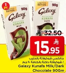 شوكولاته دكنه بالحليب 90 جرام