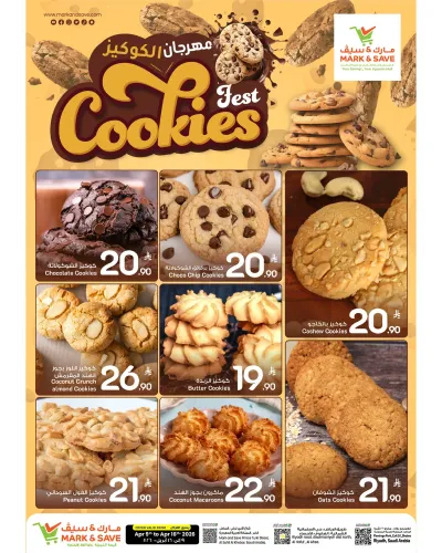 عروض الكوكيز