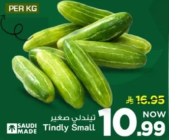 خيار تيندلي صغير