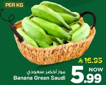 موز اخضر سعودي