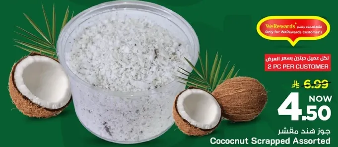 جوز هند مفروم