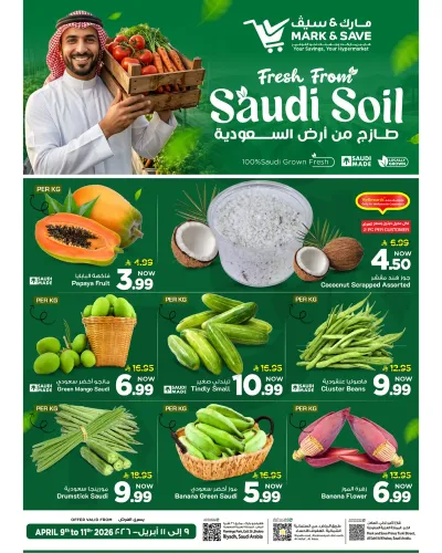 عروض الطازج