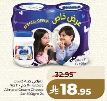 المراعي جبنه كاسات (الزرقاء) 500 جم 2 حبه