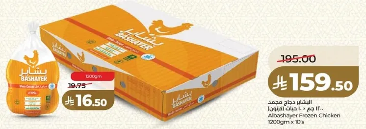 الدجاج المجمد البشاير 1200 جرام × 10