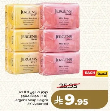 صابون جيرجنز 125 جرام 5+1 متنوع