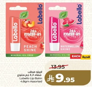 بلسم شفاه لابيلو 4.8 جرام متنوع