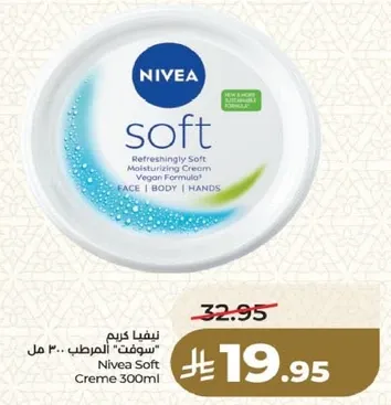 كريم نيفيا سوفت المرطب
