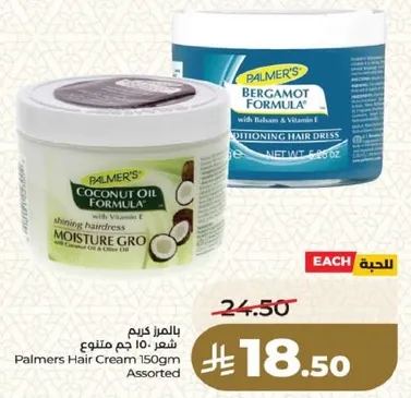 كريم شعر بالميرز 150 جرام متنوع.