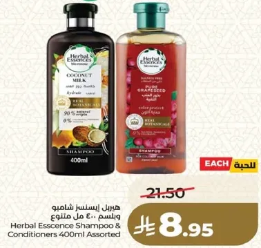 شامبو وبلسم هيربال ايسنس 400 مل assorted