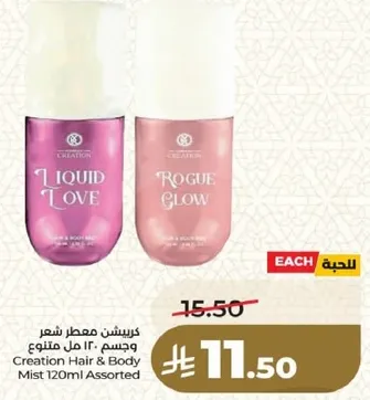 معطر شعر وجسم 120 مل متنوع