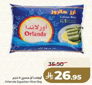 اورلندا ارز مصري 5 كجم