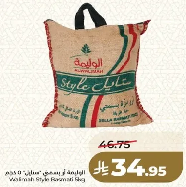 الاولمه ارز بسمتي 5 كجم