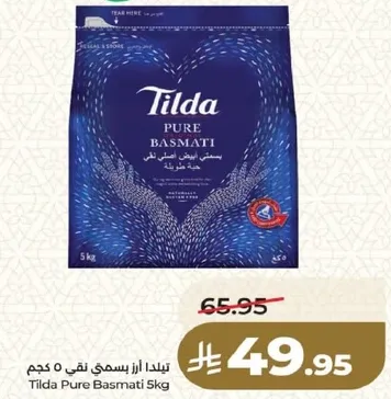 تيلدا ارز بسمتي نقي 5 كجم