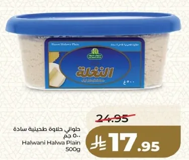 حلاوه طحينيه ساده 500 جرام