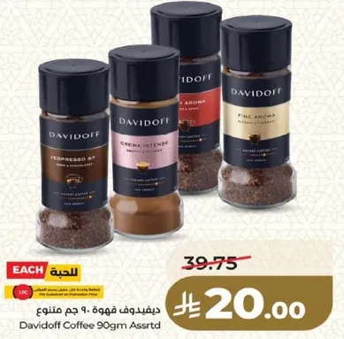 دافيدوف قهوه 90 جرام متنوع