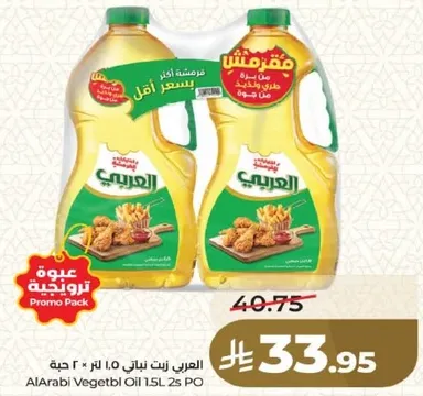 زيت نباتي العربي 1.5 لتر باقه ترويجيه