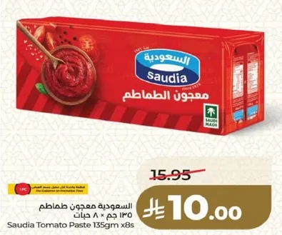 معجون الطماطم السعوديه 135 جرام × 8 حبات