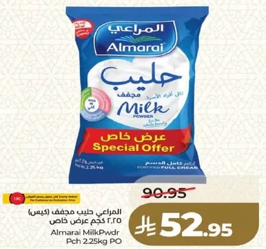 المراعي حليب مجفف (كيس) 2.25 كجم عرض خاص