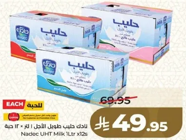 نادك حليب طويل الاجل 1 لتر × 12 حبه