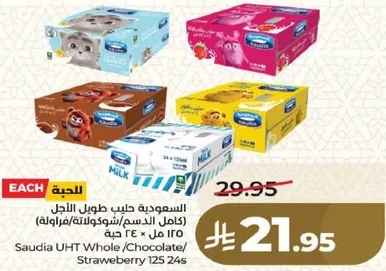 السعوديه UHT كامل الدسم/شوكولاته/فراوله 125 مل × 24 حبه