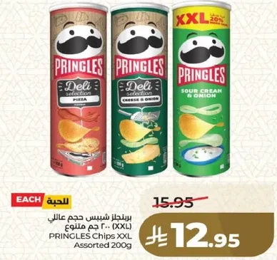 رقايق برينجلز بحجم XXL 200 جرام