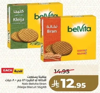 بسكويت بيلفتيتا بران/كليجا 56 جرام × 8