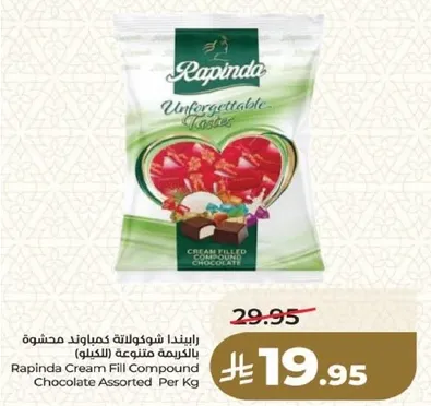 راپيندا شوكولاته كريمه مملوءه متنوعه (بالكيلو)