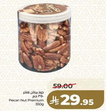 جوز بيكان فاخر 350 جرام