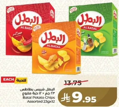بطاطس البطل شيبس متنوع 23 جرام × 12