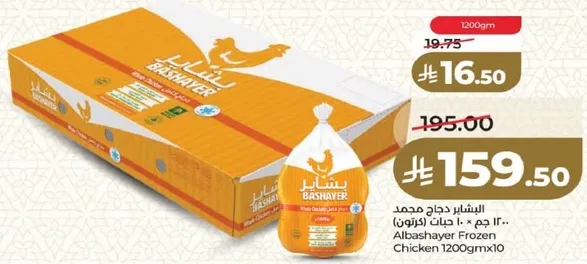 الدجاج المجمد البشاير 1200 جرام
