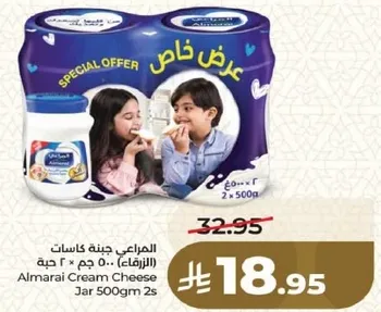 جبنه كاسات المراعي (الزرقاء) 500 جرام × 2 حبه