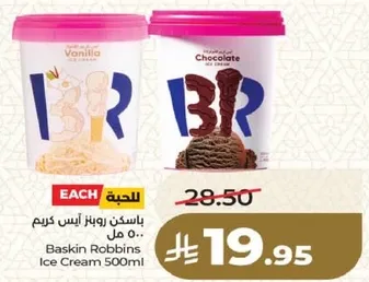 ايس كريم باسكن روبنز 500 مل