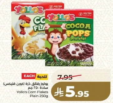 رقايق الذره من يولو 250 جرام