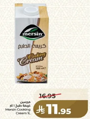 كريمه طبخ 1 لتر من مرسين