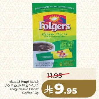 فولجز قهوه كلاسيك خاليه من الكافيين 12 جرام