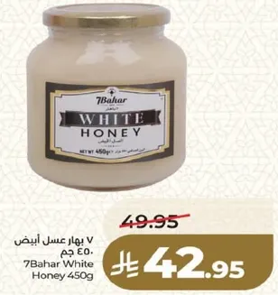 عسل ابيض 7 بحار 450 جرام